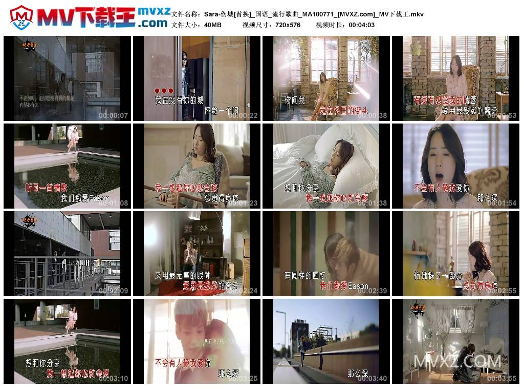 Sara-伤城[替换]_国语_流行歌曲_MA100771